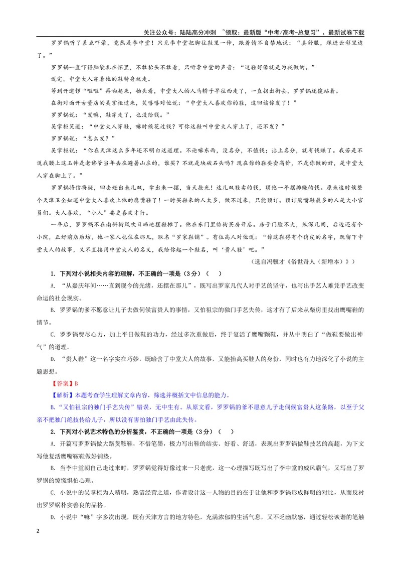 《专题04小说阅读考点专训（03）（教师版）_一轮复习_2024年_2024新高考语文一轮复习考点解析课件教案学案练习题_资料_2025版_现代文阅读Ⅱ文学类文本阅读之小说》第2页预览