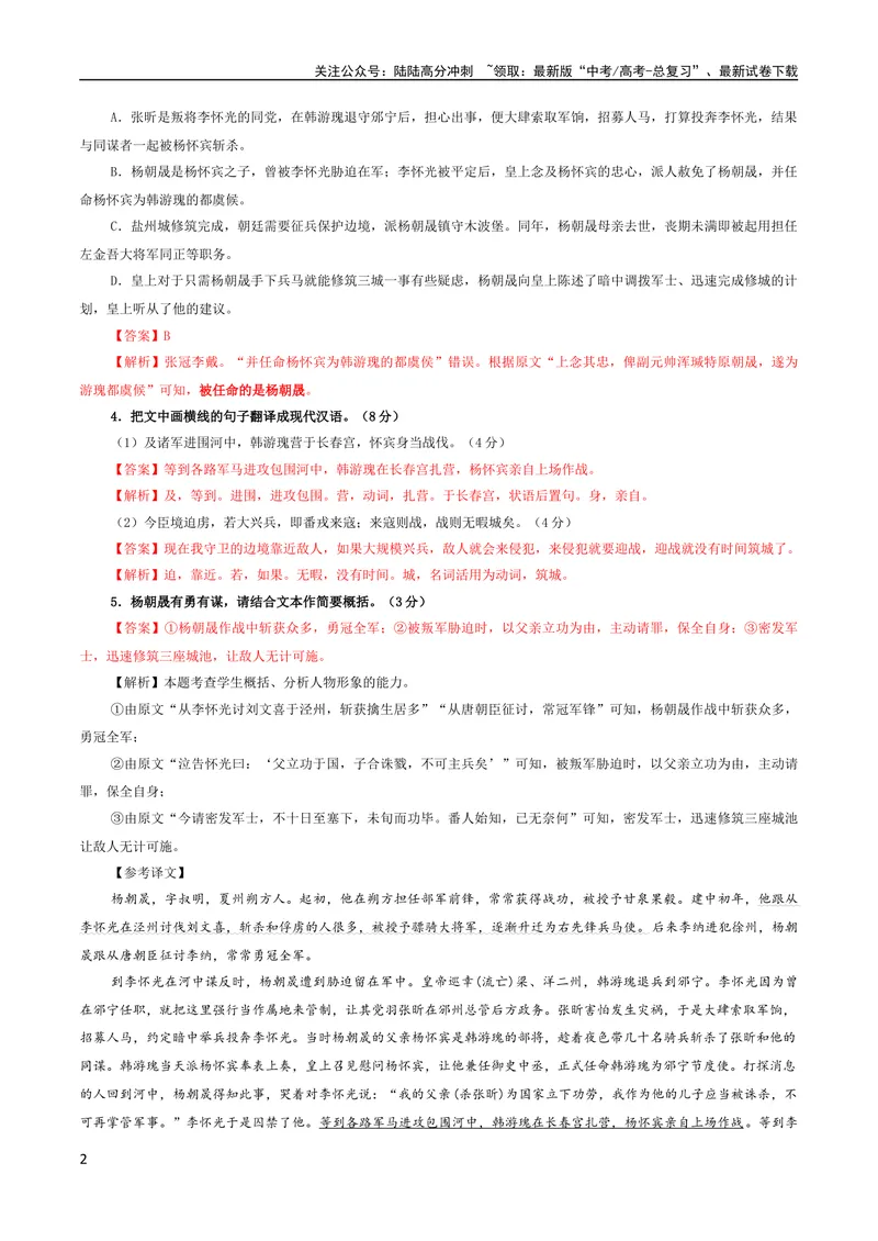 《专题05文言主观简答试题考点解析专训（3）（教师版）_一轮复习_2024年_2024新高考语文一轮复习考点解析课件教案学案练习题_资料_2024版_第二大类：文言文阅读考点》第2页预览