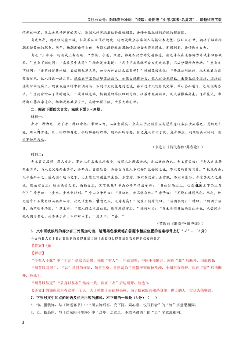 《专题05文言主观简答试题考点解析专训（3）（教师版）_一轮复习_2024年_2024新高考语文一轮复习考点解析课件教案学案练习题_资料_2024版_第二大类：文言文阅读考点》第3页预览
