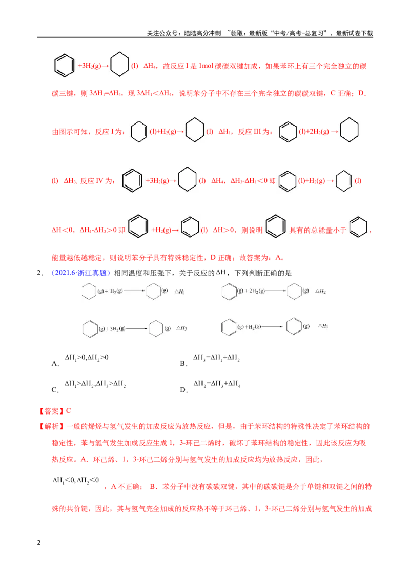 《专题29反应热计算——盖斯定律（教师版）_05-化学-高考总复习_专项复习_2025年_十年（2013-2022）高考化学真题分项汇编（全国通用）_专题29反应热计算——盖斯定律（全国通用）》第2页预览