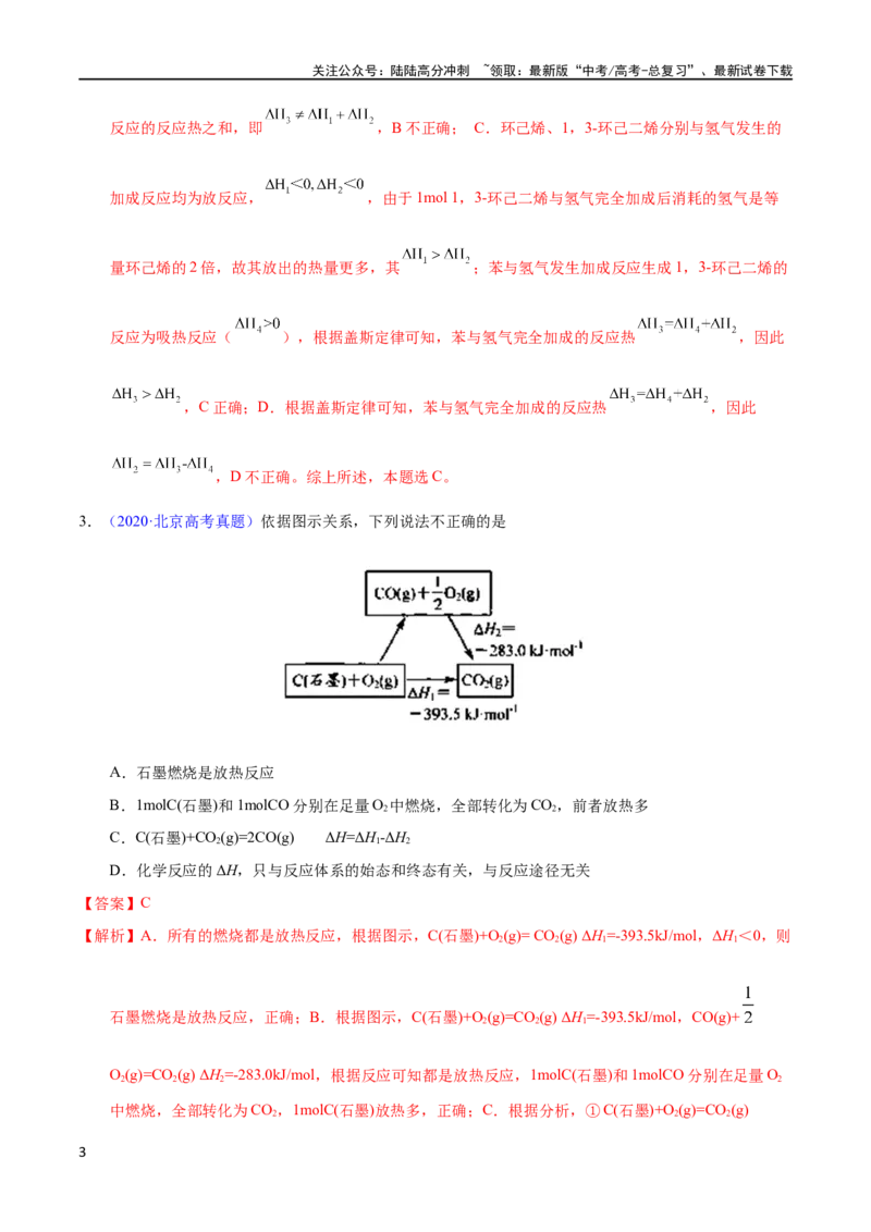 《专题29反应热计算——盖斯定律（教师版）_05-化学-高考总复习_专项复习_2025年_十年（2013-2022）高考化学真题分项汇编（全国通用）_专题29反应热计算——盖斯定律（全国通用）》第3页预览