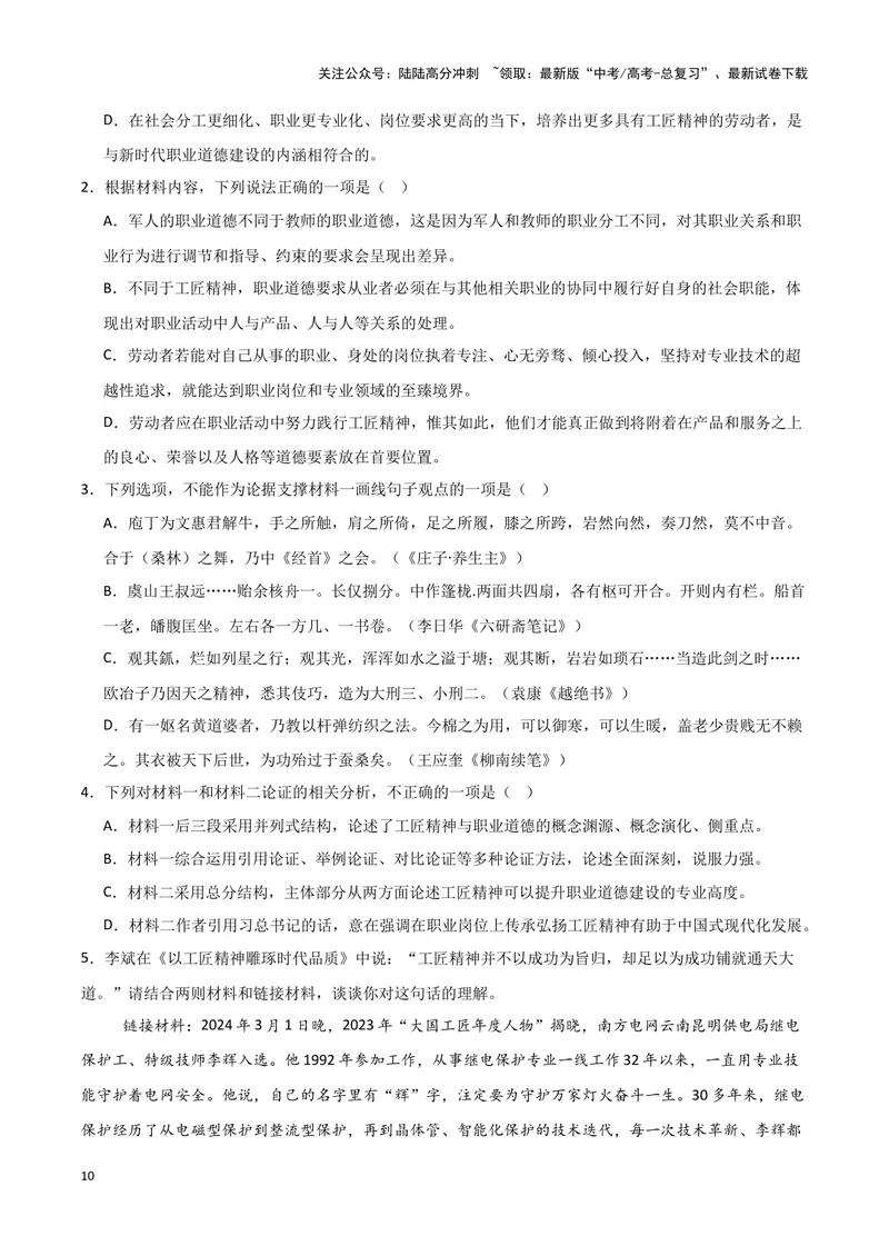 《专题01信息类文本阅读（原卷版）（新高考通用）_专项复习_2025年_2024年高考三模试题分类汇编语文新高考通用》第10页预览