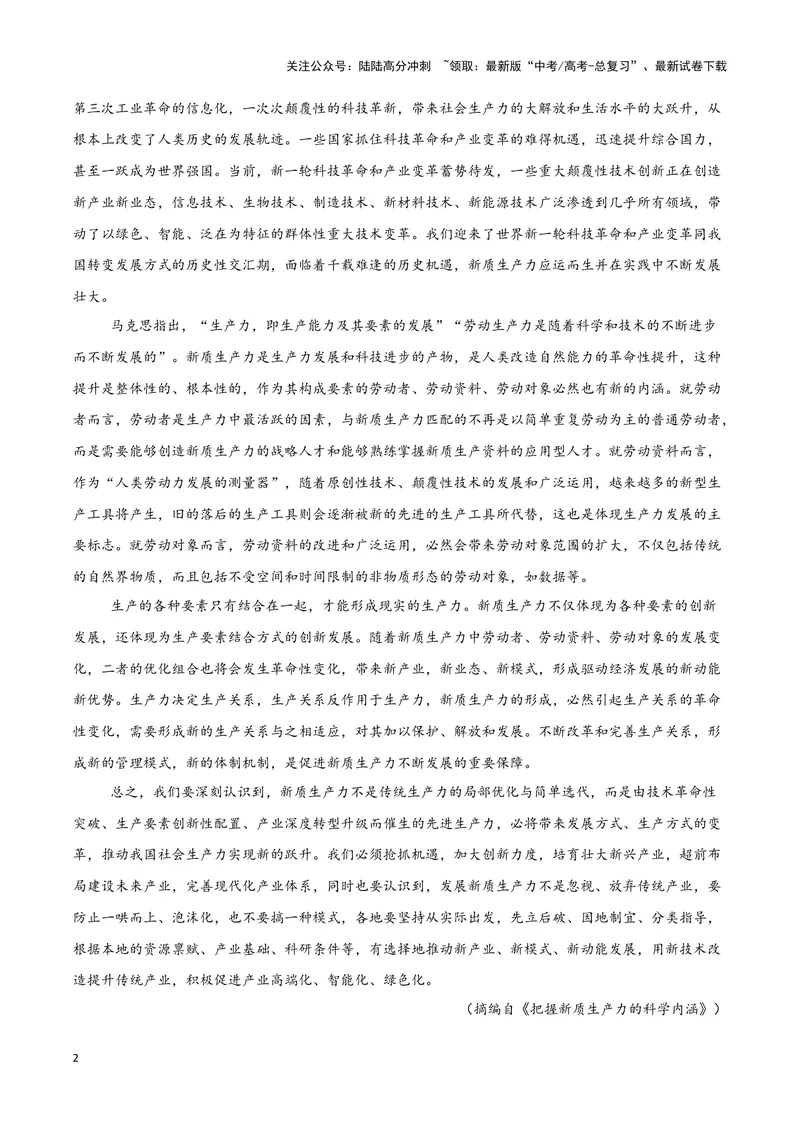 《专题01信息类文本阅读（原卷版）（新高考通用）_专项复习_2025年_2024年高考三模试题分类汇编语文新高考通用》第2页预览