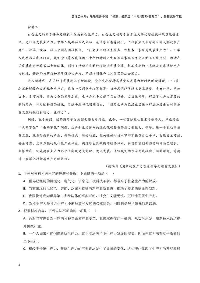 《专题01信息类文本阅读（原卷版）（新高考通用）_专项复习_2025年_2024年高考三模试题分类汇编语文新高考通用》第3页预览