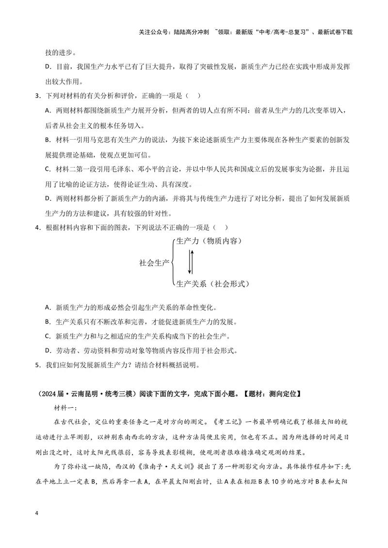 《专题01信息类文本阅读（原卷版）（新高考通用）_专项复习_2025年_2024年高考三模试题分类汇编语文新高考通用》第4页预览
