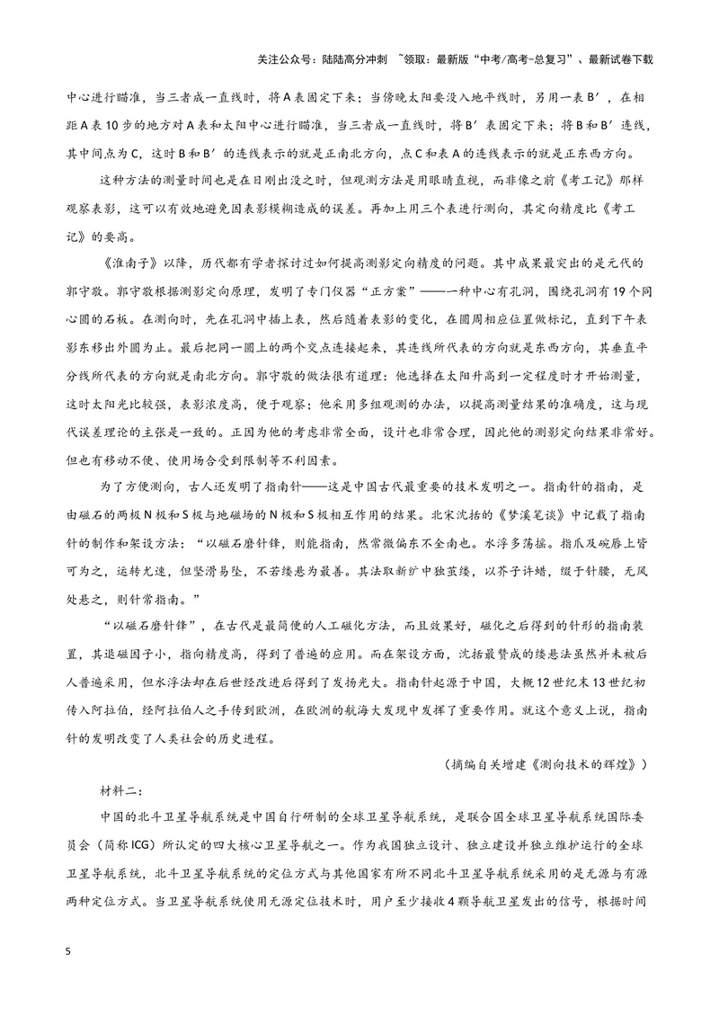 《专题01信息类文本阅读（原卷版）（新高考通用）_专项复习_2025年_2024年高考三模试题分类汇编语文新高考通用》第5页预览