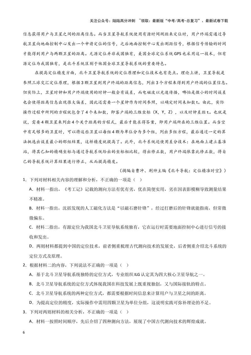 《专题01信息类文本阅读（原卷版）（新高考通用）_专项复习_2025年_2024年高考三模试题分类汇编语文新高考通用》第6页预览