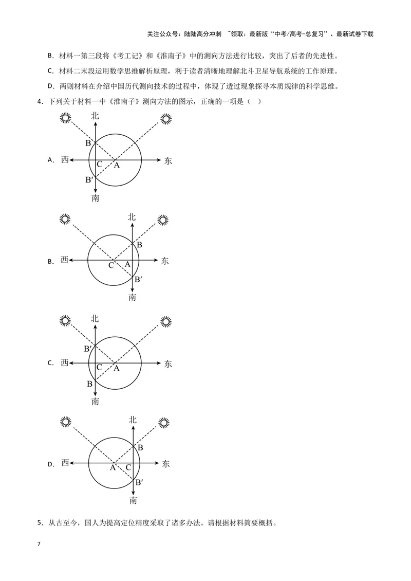 《专题01信息类文本阅读（原卷版）（新高考通用）_专项复习_2025年_2024年高考三模试题分类汇编语文新高考通用》第7页预览