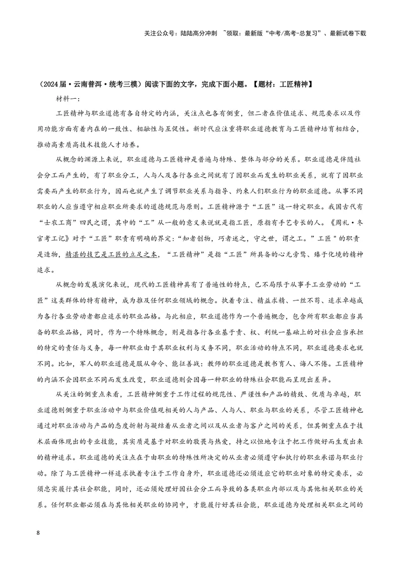 《专题01信息类文本阅读（原卷版）（新高考通用）_专项复习_2025年_2024年高考三模试题分类汇编语文新高考通用》第8页预览