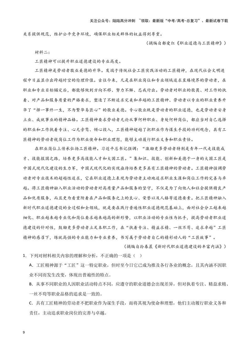 《专题01信息类文本阅读（原卷版）（新高考通用）_专项复习_2025年_2024年高考三模试题分类汇编语文新高考通用》第9页预览