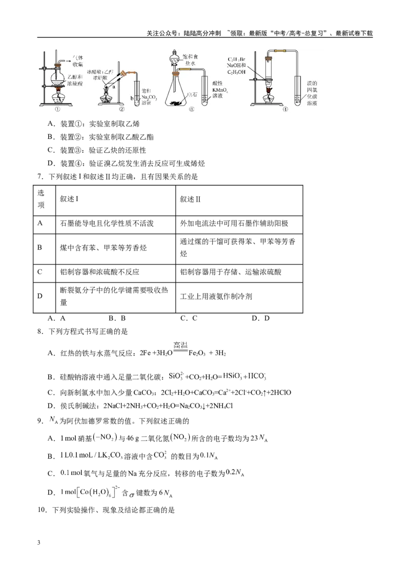 《信息必刷卷05（甘肃专用）（学生版）_05-化学-高考总复习_专项复习_2025年_2025年高考考前必刷题（多地区）化学_2025年高考化学考前必刷卷（甘肃专用）3套》第3页预览