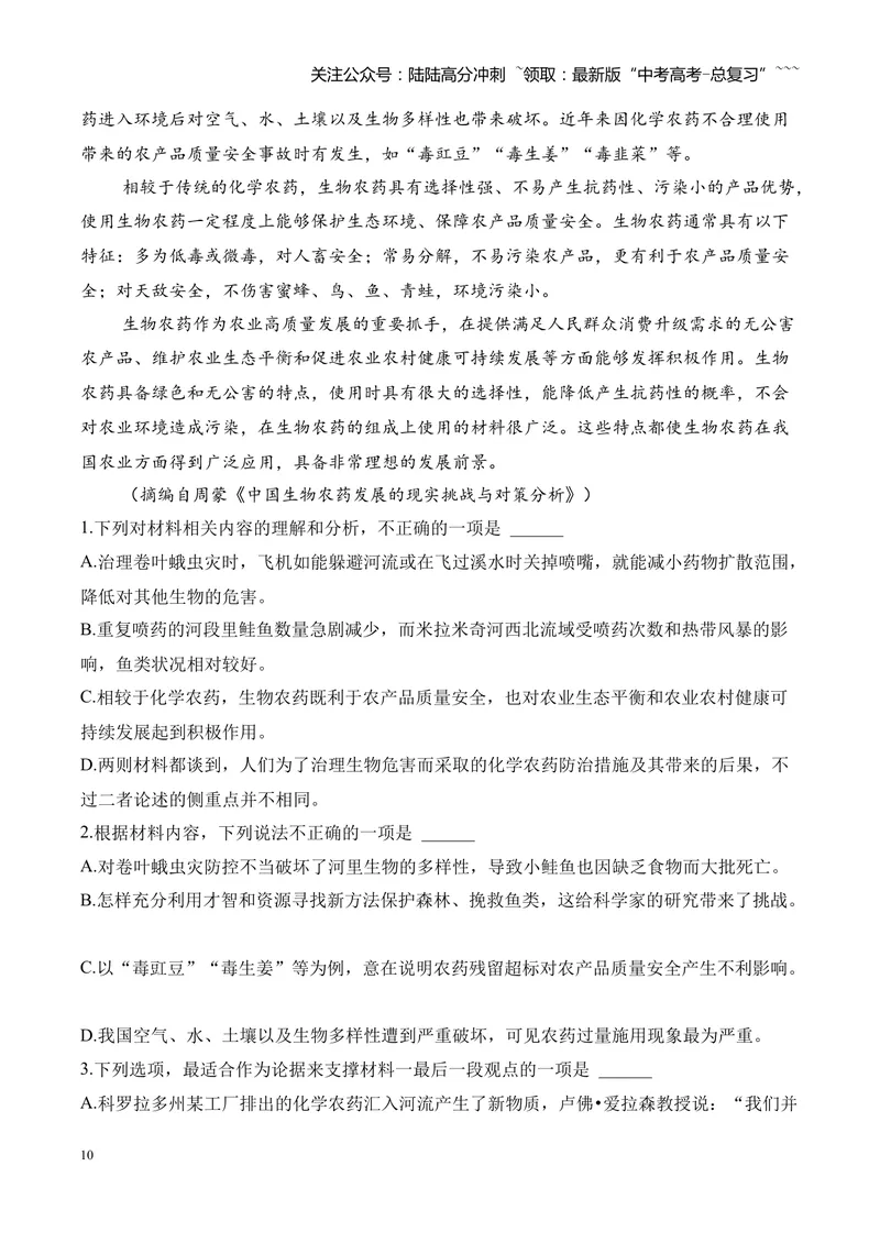 《专题01信息类文本阅读（教师版）_专项复习_2026年-语文专项复习_2025年高考语文二模试题分类汇编（河南专用）》第10页预览
