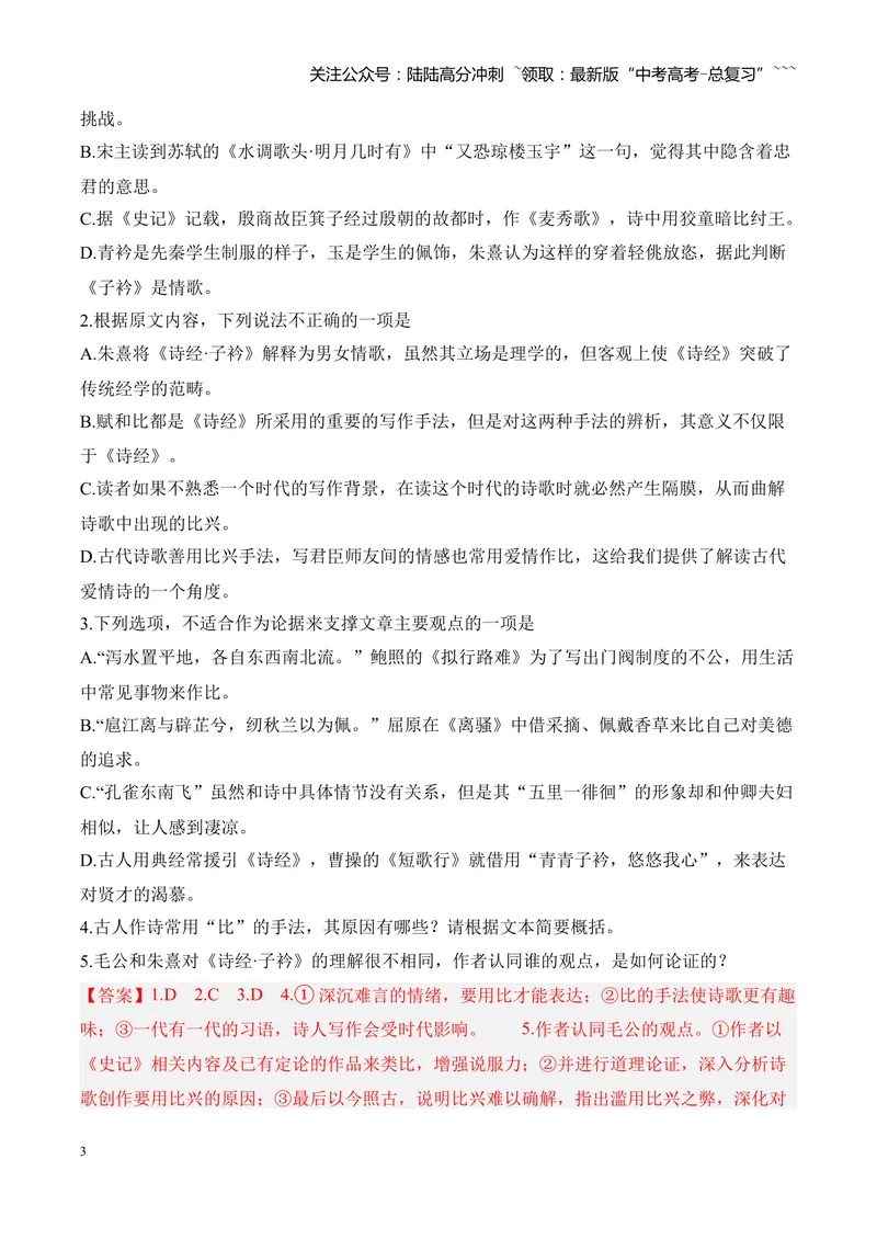 《专题01信息类文本阅读（教师版）_专项复习_2026年-语文专项复习_2025年高考语文二模试题分类汇编（河南专用）》第3页预览