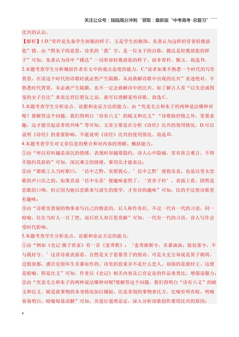 《专题01信息类文本阅读（教师版）_专项复习_2026年-语文专项复习_2025年高考语文二模试题分类汇编（河南专用）》第4页预览
