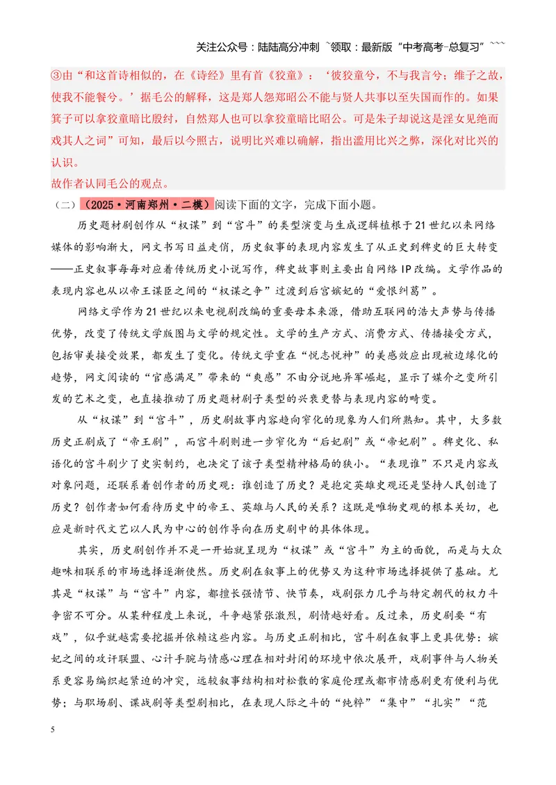 《专题01信息类文本阅读（教师版）_专项复习_2026年-语文专项复习_2025年高考语文二模试题分类汇编（河南专用）》第5页预览