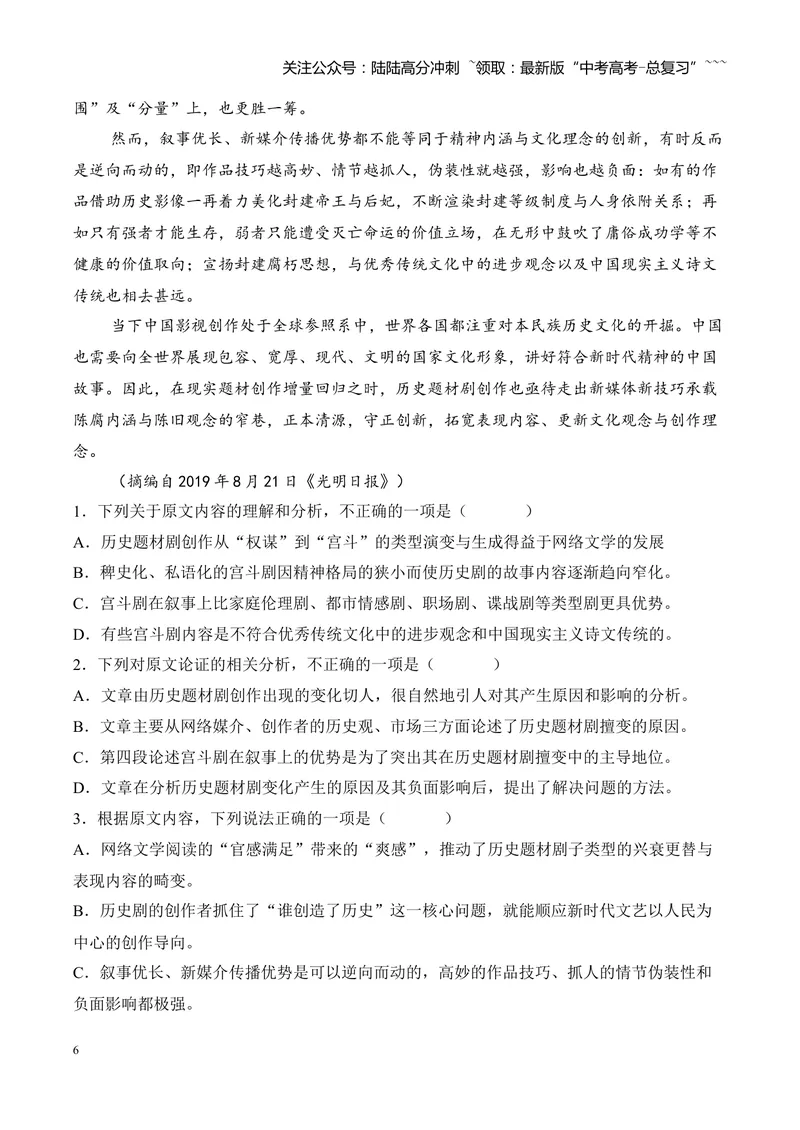 《专题01信息类文本阅读（教师版）_专项复习_2026年-语文专项复习_2025年高考语文二模试题分类汇编（河南专用）》第6页预览