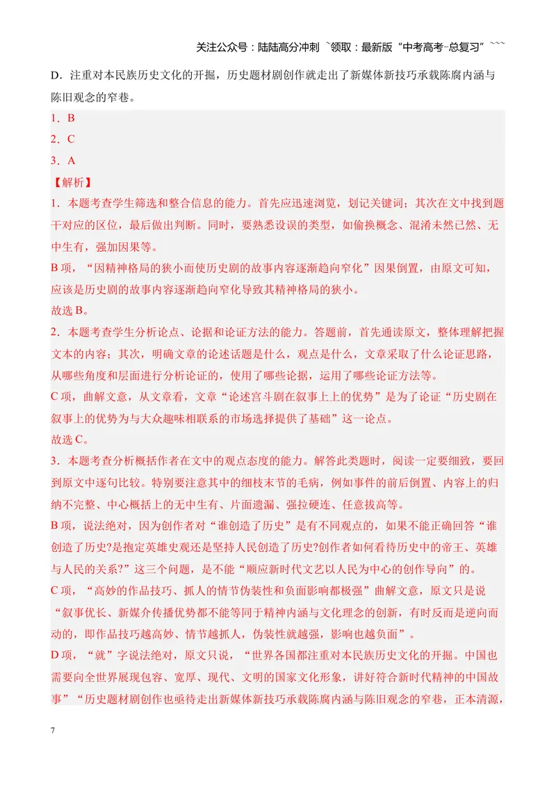 《专题01信息类文本阅读（教师版）_专项复习_2026年-语文专项复习_2025年高考语文二模试题分类汇编（河南专用）》第7页预览
