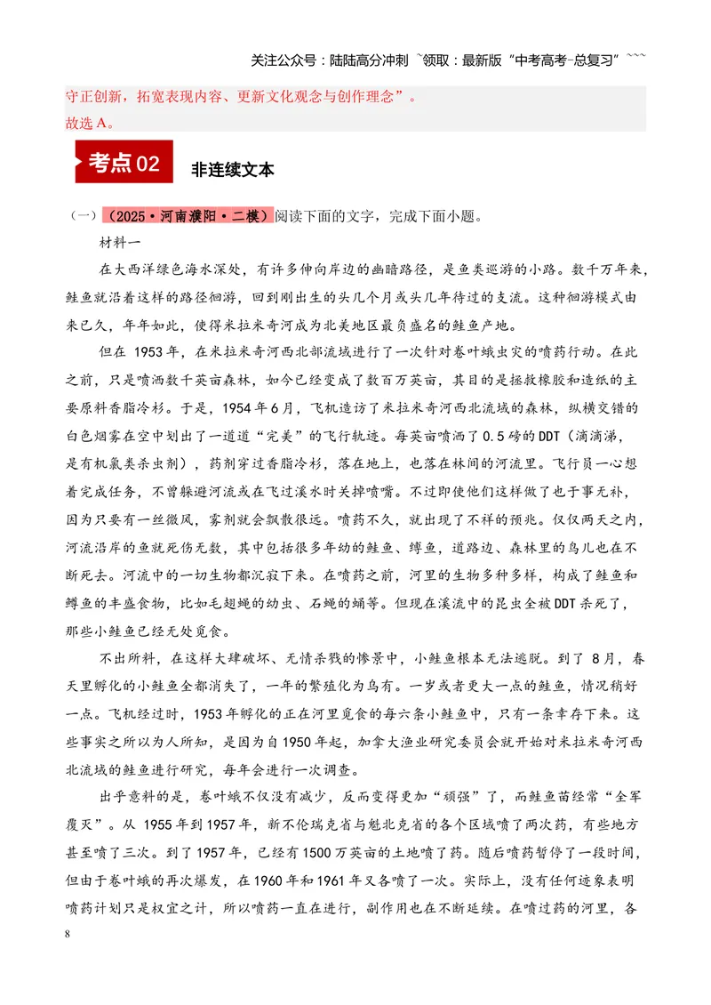《专题01信息类文本阅读（教师版）_专项复习_2026年-语文专项复习_2025年高考语文二模试题分类汇编（河南专用）》第8页预览
