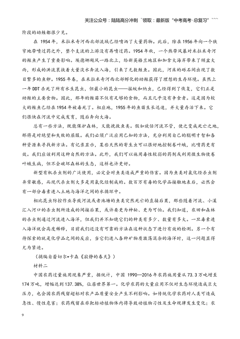 《专题01信息类文本阅读（教师版）_专项复习_2026年-语文专项复习_2025年高考语文二模试题分类汇编（河南专用）》第9页预览