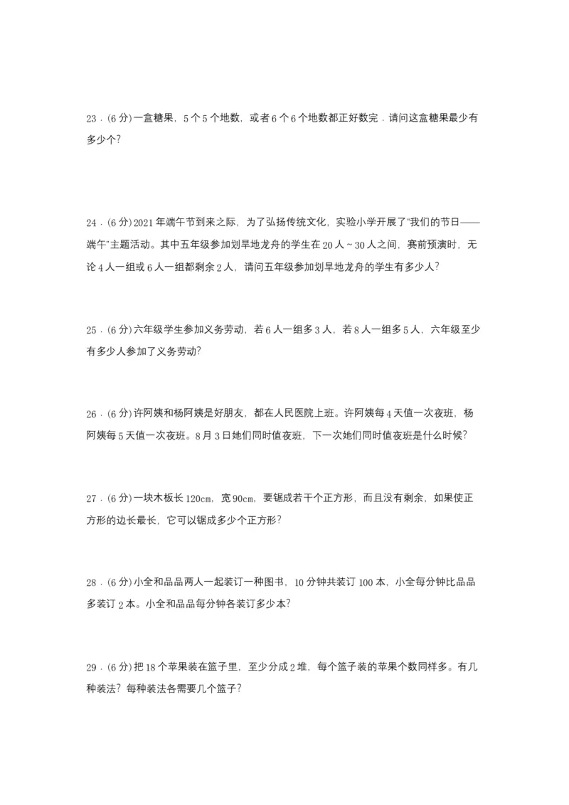 《分层训练五年级下册数学单元测试-第三单元因数与倍数（基础卷）苏教版（含答案）_小学1-6年级全科全套_1-6年级全科下册_五年级_五年级下数学_数学五下苏教版(1)》第3页预览