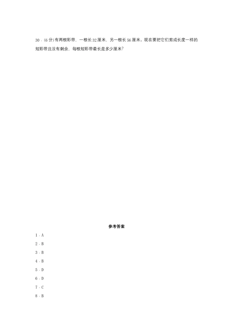 《分层训练五年级下册数学单元测试-第三单元因数与倍数（基础卷）苏教版（含答案）_小学1-6年级全科全套_1-6年级全科下册_五年级_五年级下数学_数学五下苏教版(1)》第4页预览