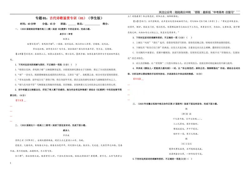 《专题01古代诗歌鉴赏考点专训（01）（学生版）_一轮复习_2026年-语文一轮复习_2026年新高考语文一轮复习各考点满分练习题-G76_资料_2026版_第六大类：古代诗歌鉴赏》第1页预览