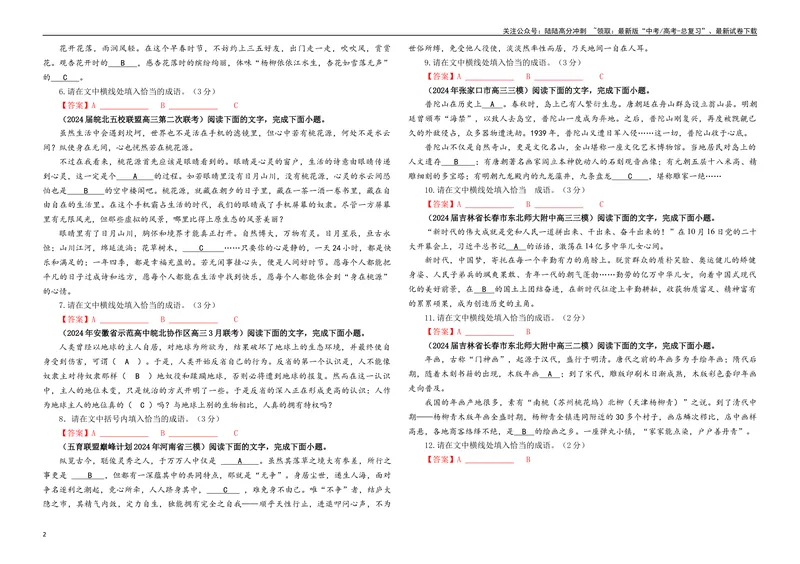 《专题02成语填空考点专训（01）（学生版）—_一轮复习_2024年_2024新高考语文一轮复习考点解析课件教案学案练习题_资料_2025版_语言文字运用》第2页预览