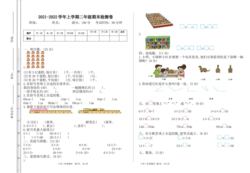 《二（上）西师版数学期末真题测试卷.1_小学1-6年级全科全套_1-6年级全科上册_二年级_数学_A二年级数学（西师大）_西师大数学二上期末试卷》第1页预览