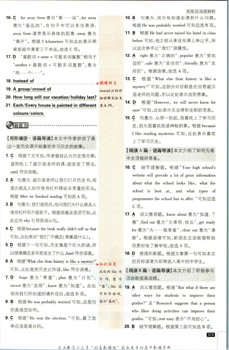 《初中必刷题九年级下册英语外研版答案_2、2025初中必刷题合集_初中必刷题23+24+25上册_2023版》第10页预览