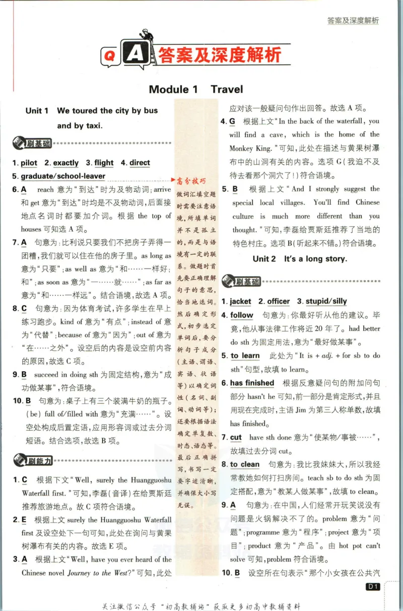 《初中必刷题九年级下册英语外研版答案_2、2025初中必刷题合集_初中必刷题23+24+25上册_2023版》第2页预览