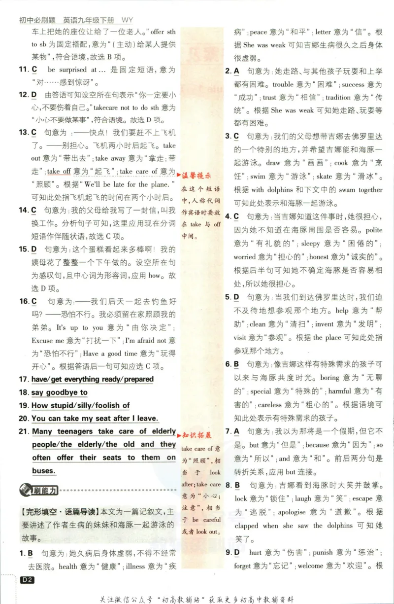 《初中必刷题九年级下册英语外研版答案_2、2025初中必刷题合集_初中必刷题23+24+25上册_2023版》第3页预览