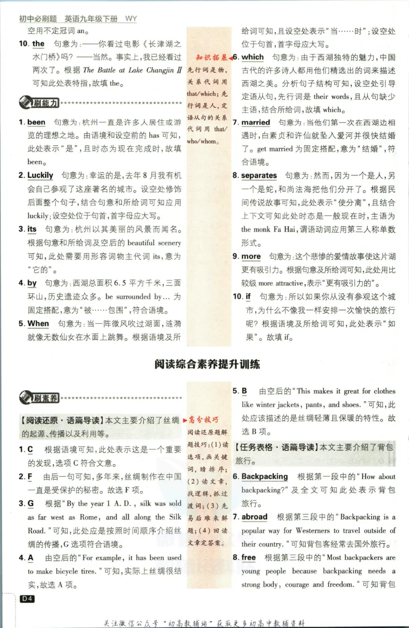 《初中必刷题九年级下册英语外研版答案_2、2025初中必刷题合集_初中必刷题23+24+25上册_2023版》第5页预览