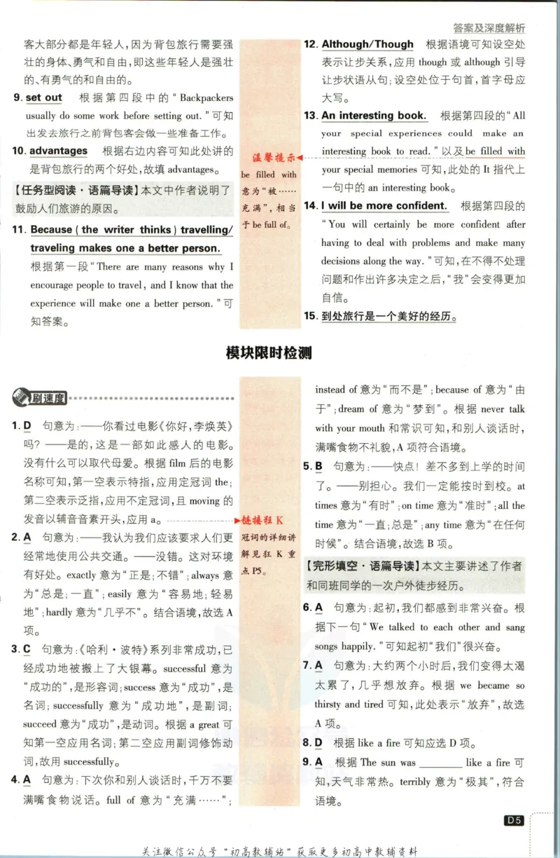 《初中必刷题九年级下册英语外研版答案_2、2025初中必刷题合集_初中必刷题23+24+25上册_2023版》第6页预览