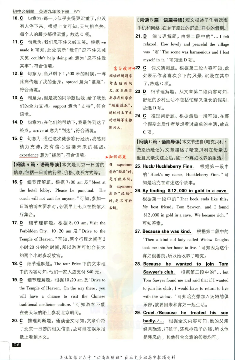 《初中必刷题九年级下册英语外研版答案_2、2025初中必刷题合集_初中必刷题23+24+25上册_2023版》第7页预览