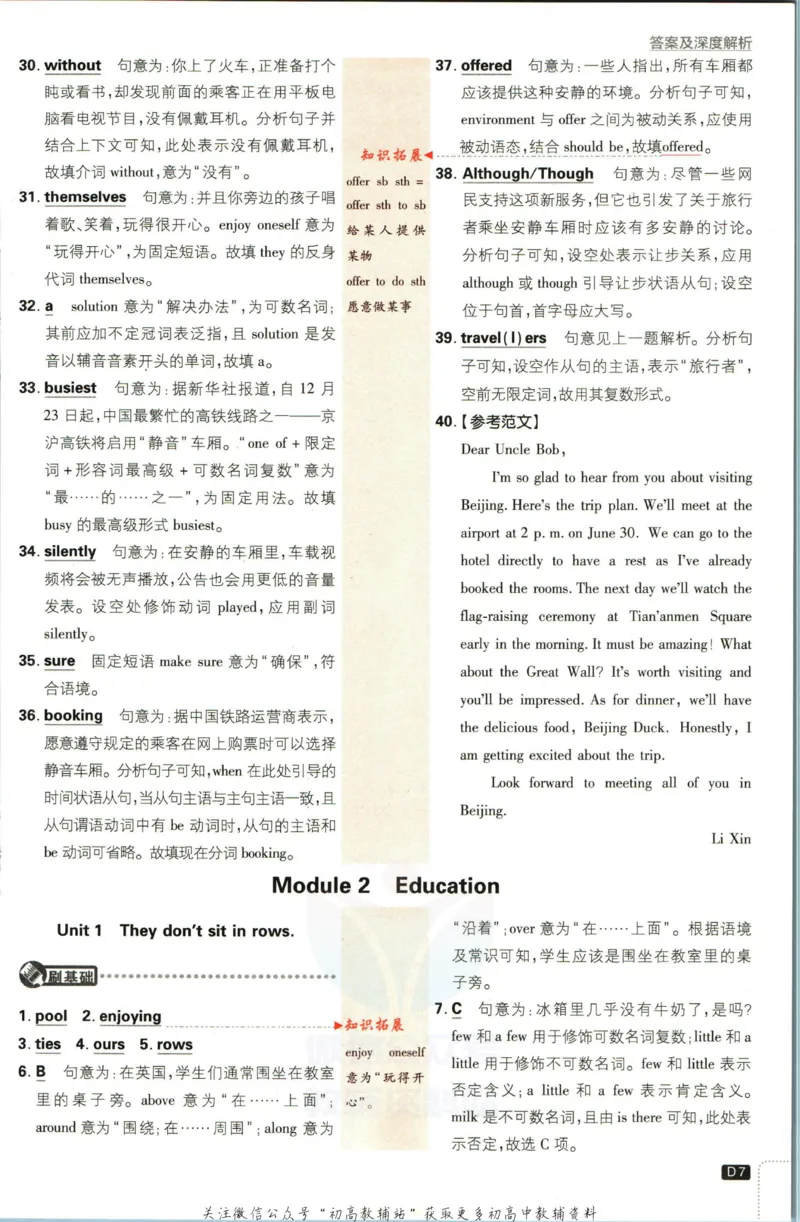 《初中必刷题九年级下册英语外研版答案_2、2025初中必刷题合集_初中必刷题23+24+25上册_2023版》第8页预览