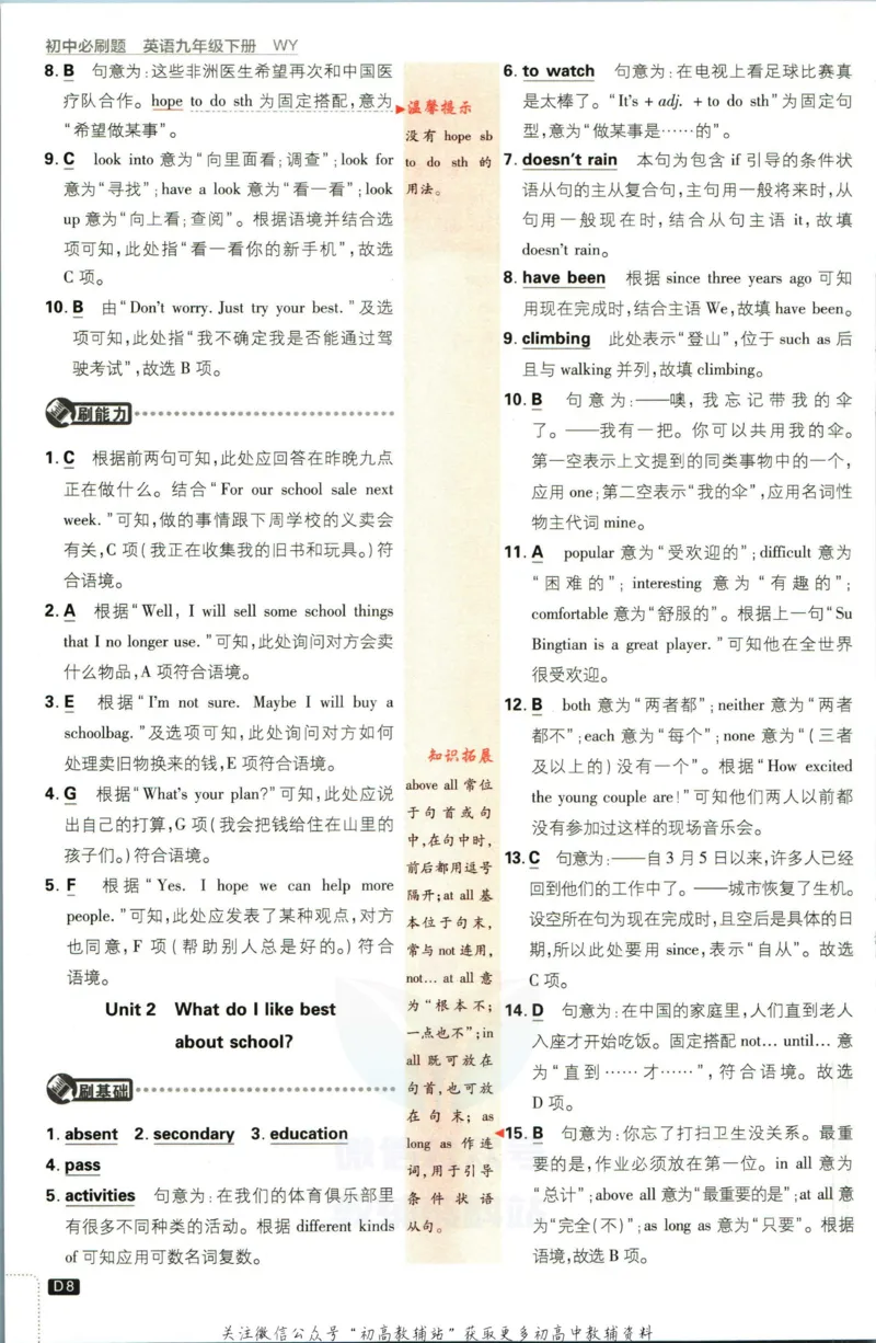 《初中必刷题九年级下册英语外研版答案_2、2025初中必刷题合集_初中必刷题23+24+25上册_2023版》第9页预览