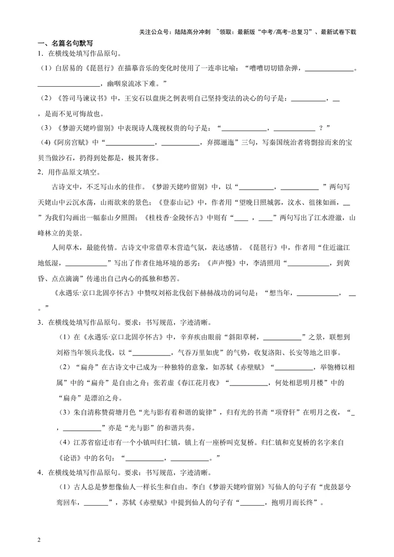 《专题05名句名篇默写40题（情景默写）（北京专用）-（原卷版）_专项复习_2024年_2024年高考语文重点题型终极预测_资料_1-资料》第2页预览