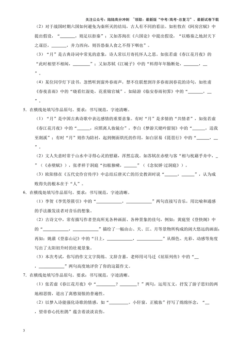 《专题05名句名篇默写40题（情景默写）（北京专用）-（原卷版）_专项复习_2024年_2024年高考语文重点题型终极预测_资料_1-资料》第3页预览