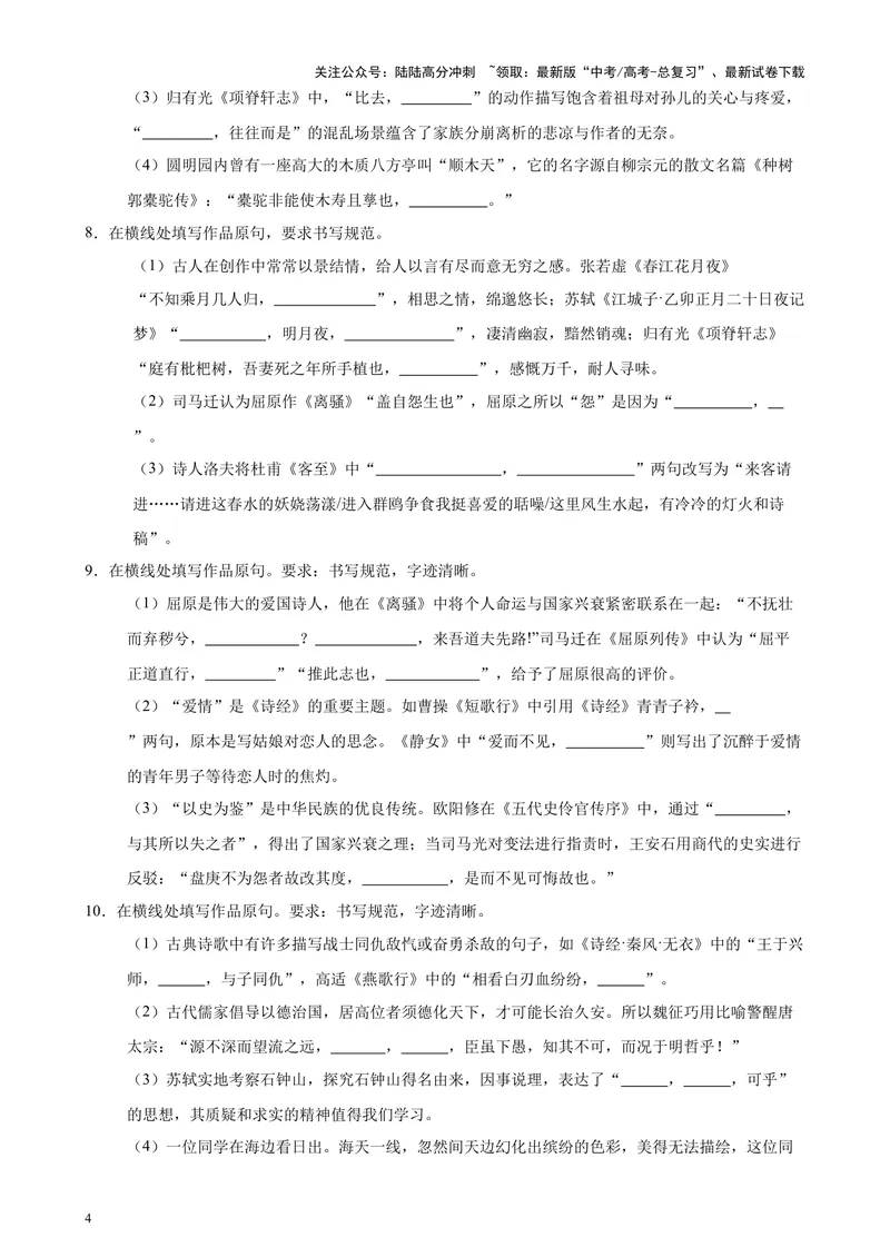 《专题05名句名篇默写40题（情景默写）（北京专用）-（原卷版）_专项复习_2024年_2024年高考语文重点题型终极预测_资料_1-资料》第4页预览