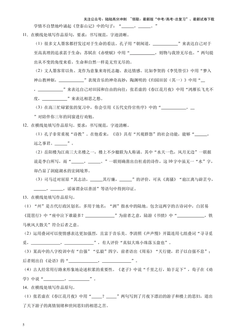 《专题05名句名篇默写40题（情景默写）（北京专用）-（原卷版）_专项复习_2024年_2024年高考语文重点题型终极预测_资料_1-资料》第5页预览