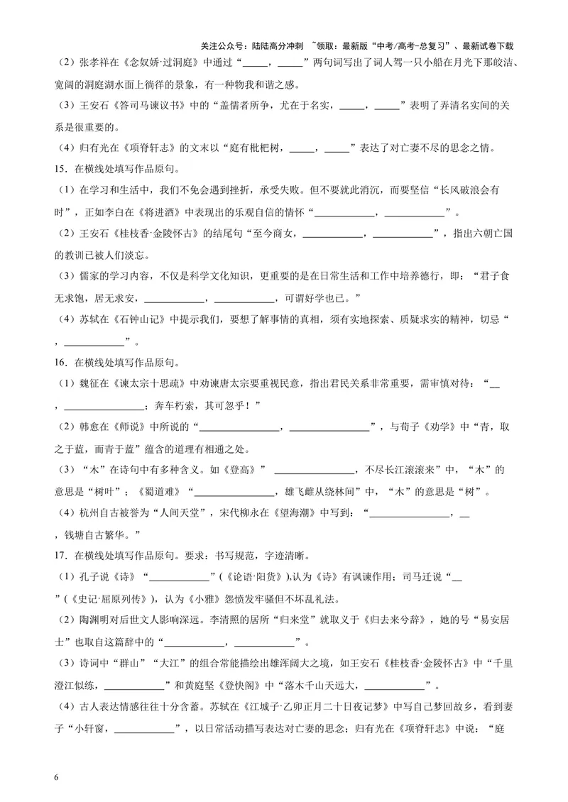 《专题05名句名篇默写40题（情景默写）（北京专用）-（原卷版）_专项复习_2024年_2024年高考语文重点题型终极预测_资料_1-资料》第6页预览