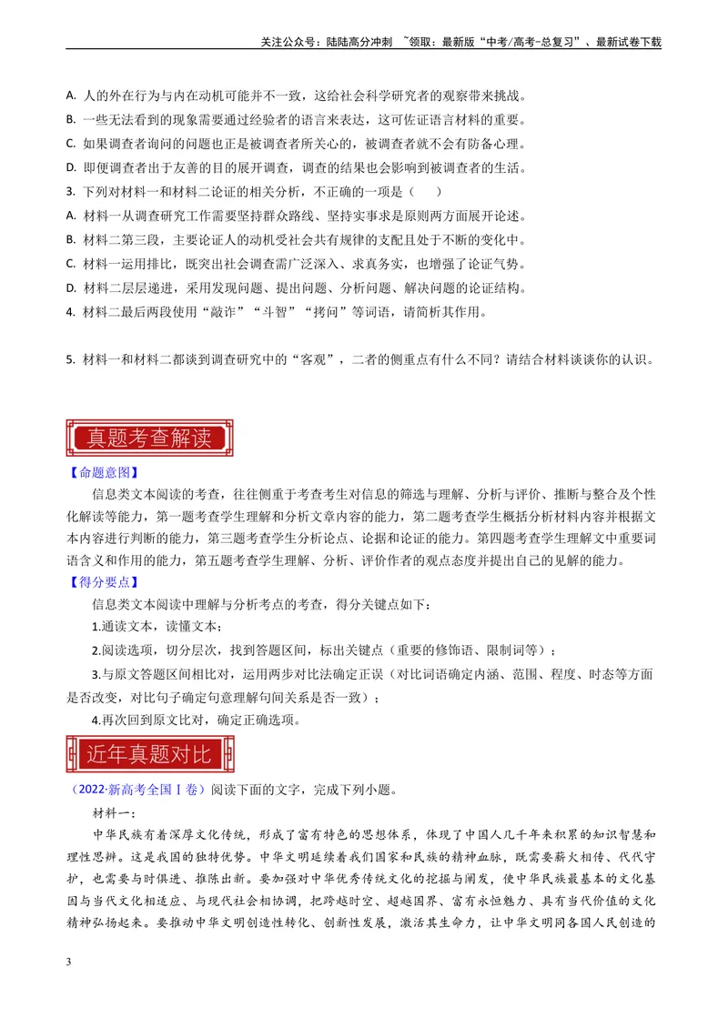 《专题01信息类文本阅读之理解与分析-（全国通用）（原卷版）_专项复习_2024年_2024年高考语文真题题源解密名校模拟题必备知识全国通用_资料》第3页预览