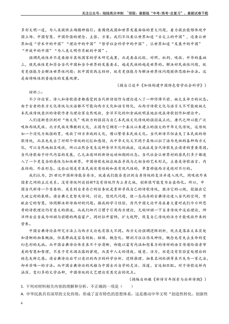 《专题01信息类文本阅读之理解与分析-（全国通用）（原卷版）_专项复习_2024年_2024年高考语文真题题源解密名校模拟题必备知识全国通用_资料》第4页预览
