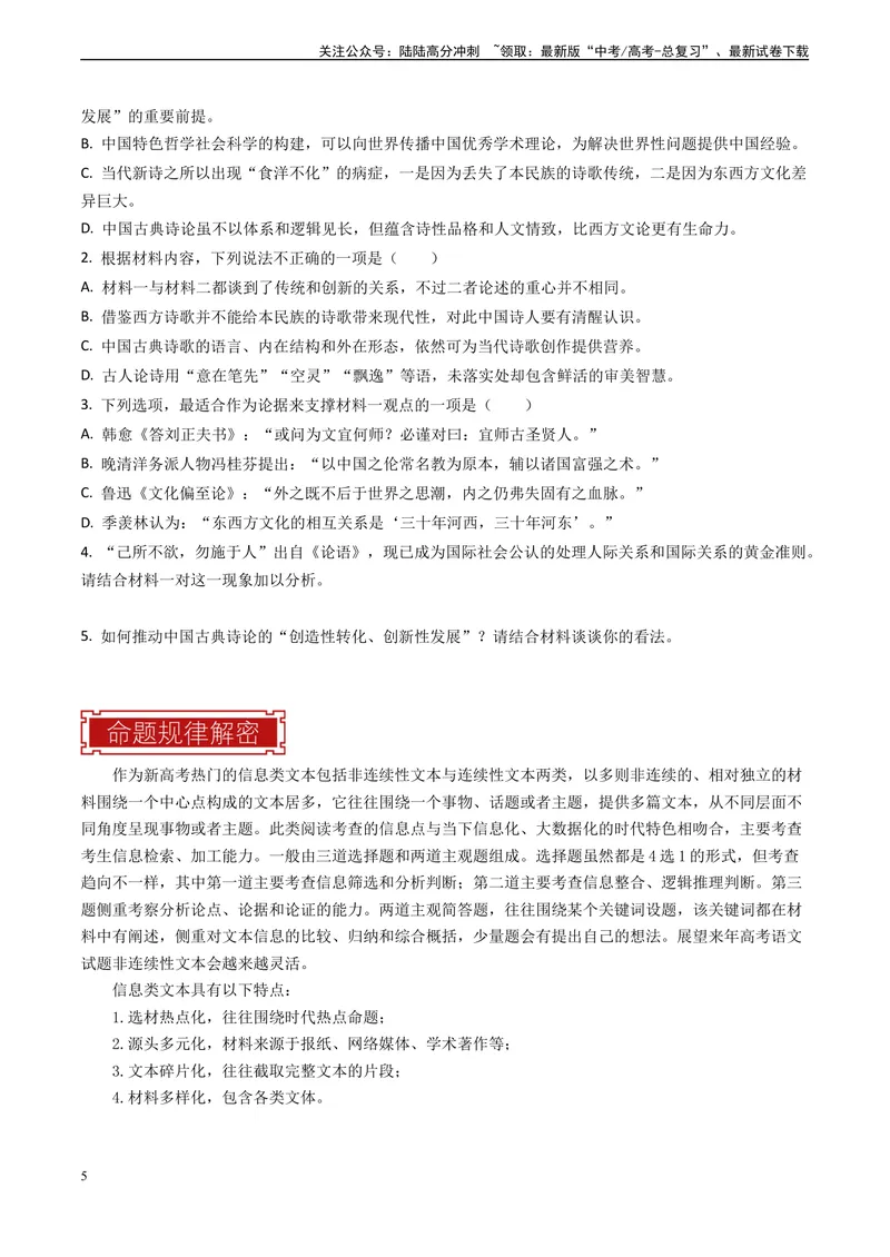 《专题01信息类文本阅读之理解与分析-（全国通用）（原卷版）_专项复习_2024年_2024年高考语文真题题源解密名校模拟题必备知识全国通用_资料》第5页预览