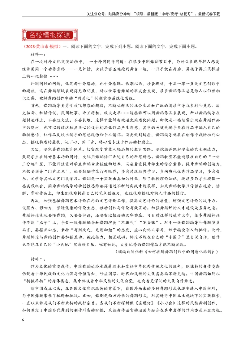 《专题01信息类文本阅读之理解与分析-（全国通用）（原卷版）_专项复习_2024年_2024年高考语文真题题源解密名校模拟题必备知识全国通用_资料》第6页预览