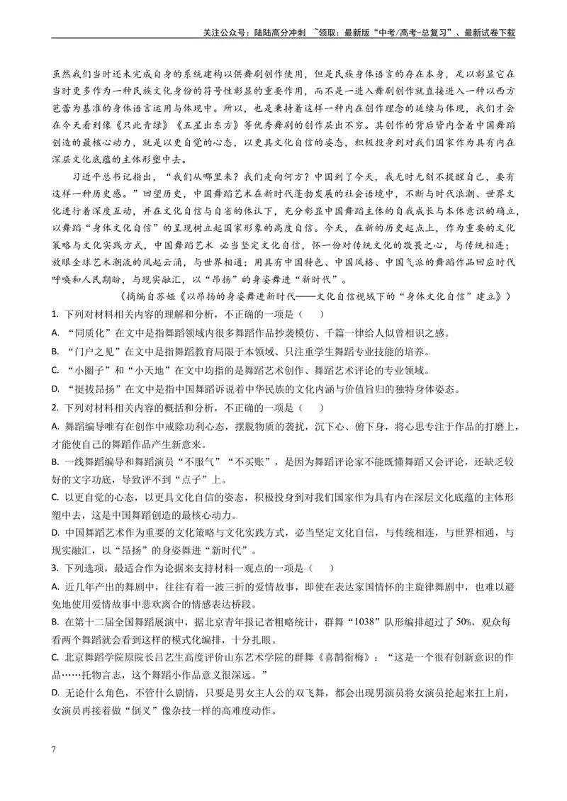 《专题01信息类文本阅读之理解与分析-（全国通用）（原卷版）_专项复习_2024年_2024年高考语文真题题源解密名校模拟题必备知识全国通用_资料》第7页预览