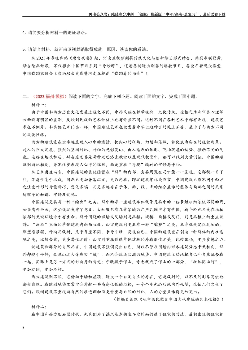 《专题01信息类文本阅读之理解与分析-（全国通用）（原卷版）_专项复习_2024年_2024年高考语文真题题源解密名校模拟题必备知识全国通用_资料》第8页预览