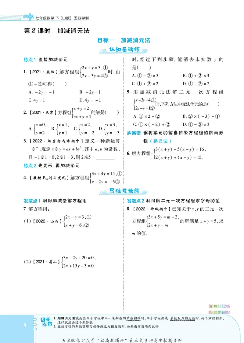 《典中点七年级下册数学鲁教版_初中7-9年级上下册《典中点》》第10页预览