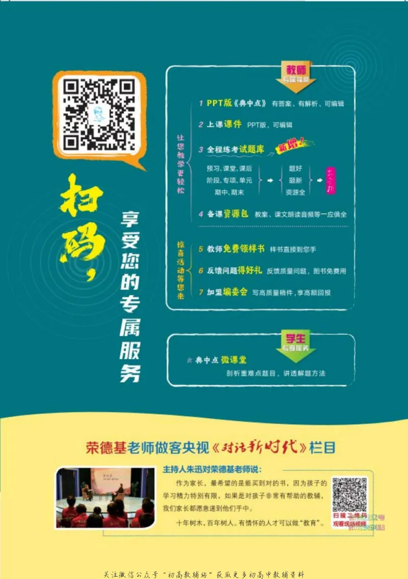 《典中点七年级下册数学鲁教版_初中7-9年级上下册《典中点》》第2页预览