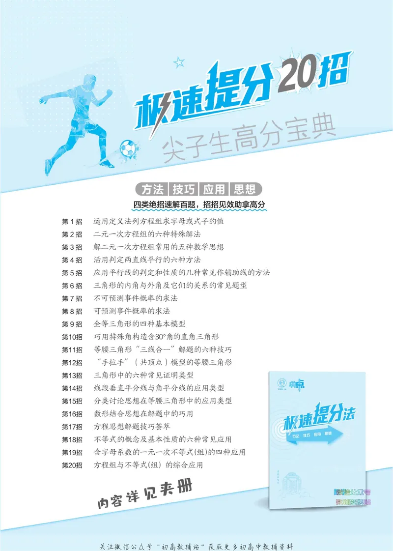 《典中点七年级下册数学鲁教版_初中7-9年级上下册《典中点》》第4页预览